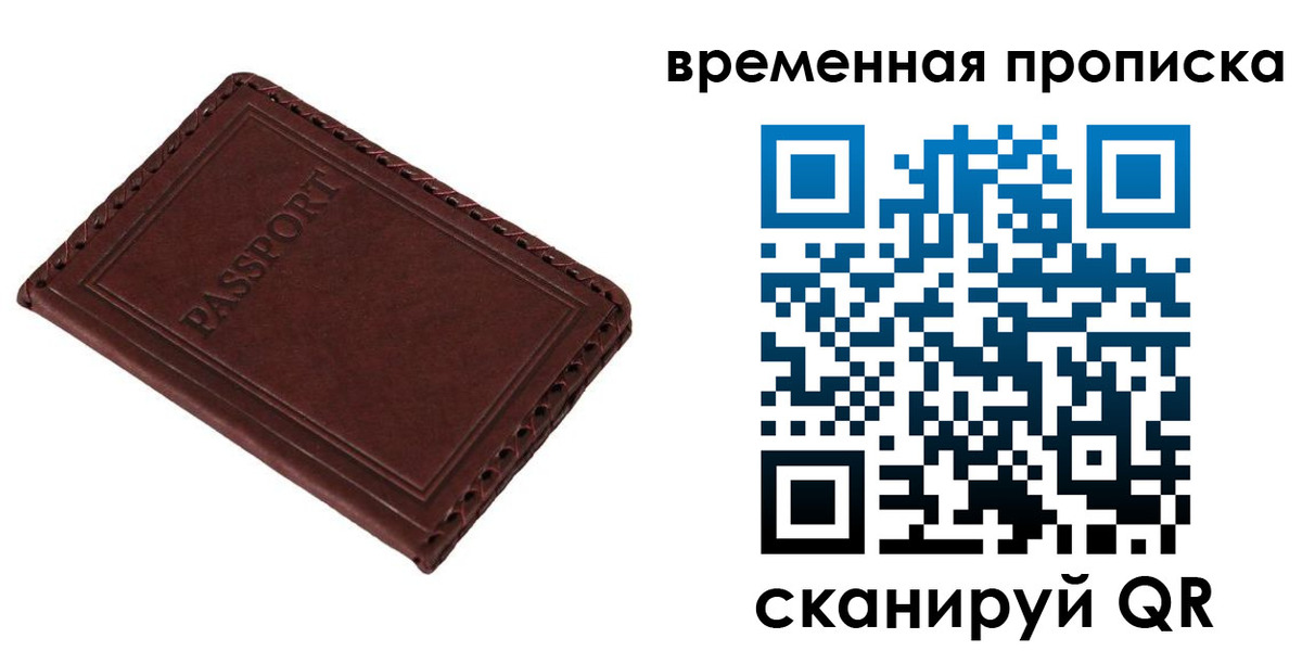 прописка для работы в Югорске
