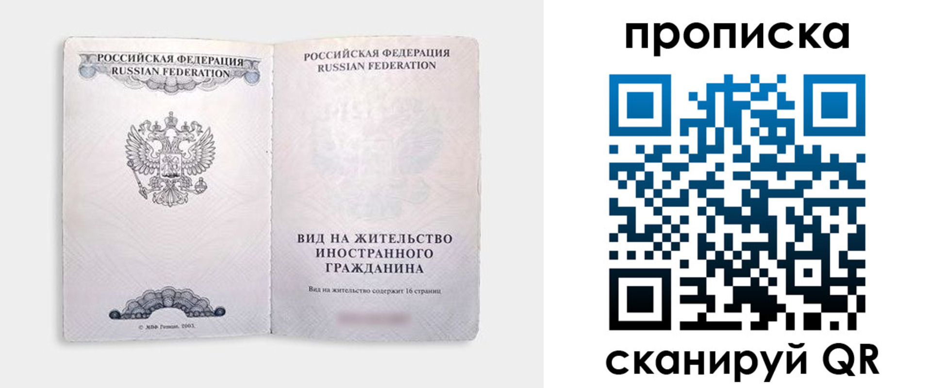 прописка в квартире в Югорске