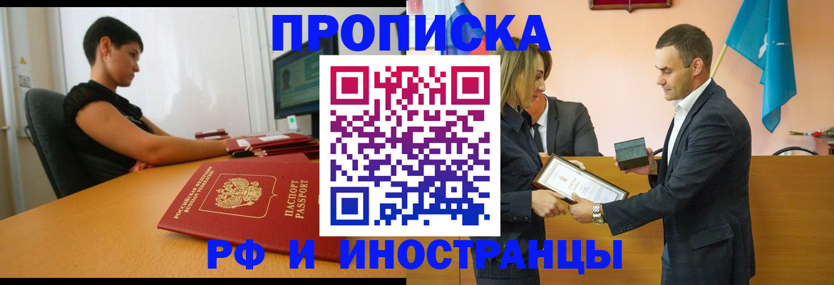 прописка иностранных граждан в Югорске