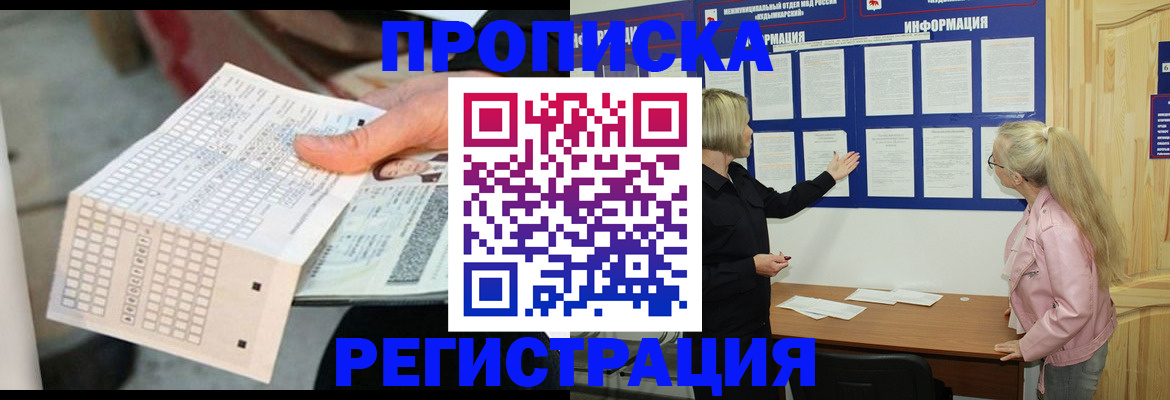 временная регистрация поиск в Югорске