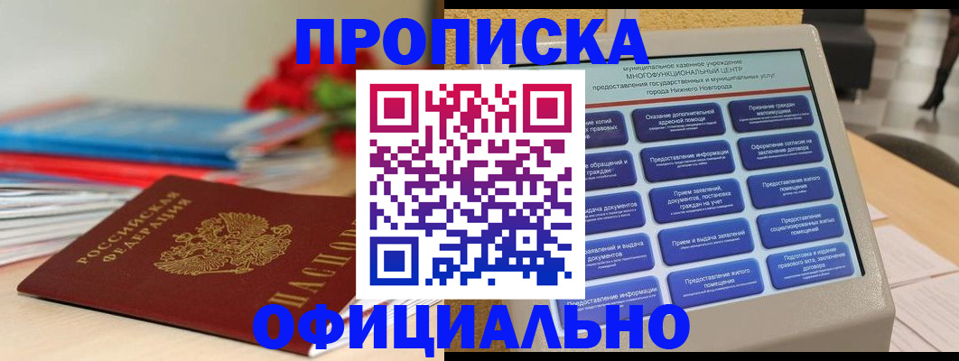 прописка ребенка в Югорске