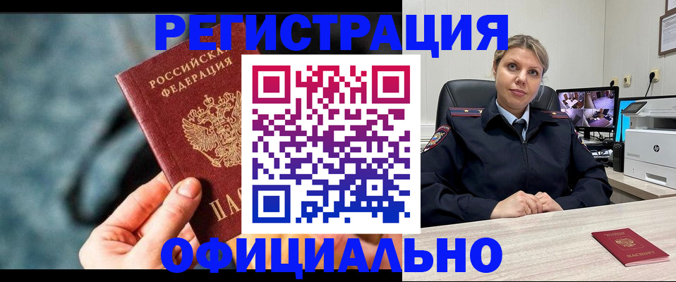 временная регистрация купить в Югорске