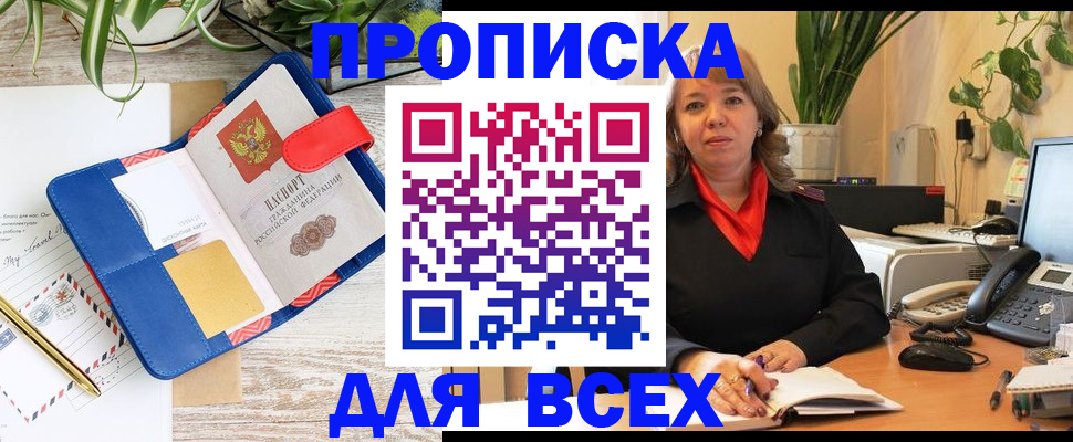 прописка ребенка в Югорске